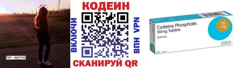 Кодеин Purple Drank  Купить  Кохма 
